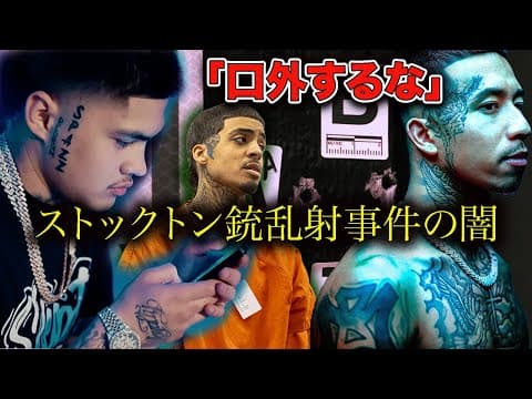 『ギャング襲撃』...全米ワーストの街ストックトン銃乱射事件